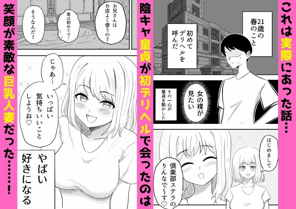 【実体験】デリヘル呼んだら母乳が出る人妻が童貞卒業させてくれた話