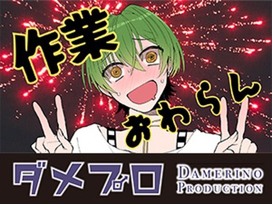 今日も今日とて（作業配信）と思ったら、射精した後のちんちんを炭酸水に漬けて飲んだ配信（切り抜き） もんすき