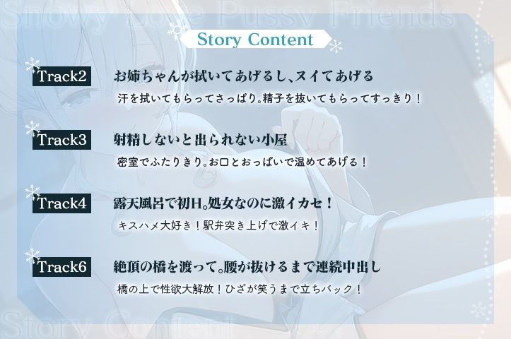 【3時間超え】雪恋おま○こフレンズ ?ゆずれないのは奏お姉ちゃん・天然系姉の甘やかし搾精…でも底なし精力なので逆に依存させてしまいました。?