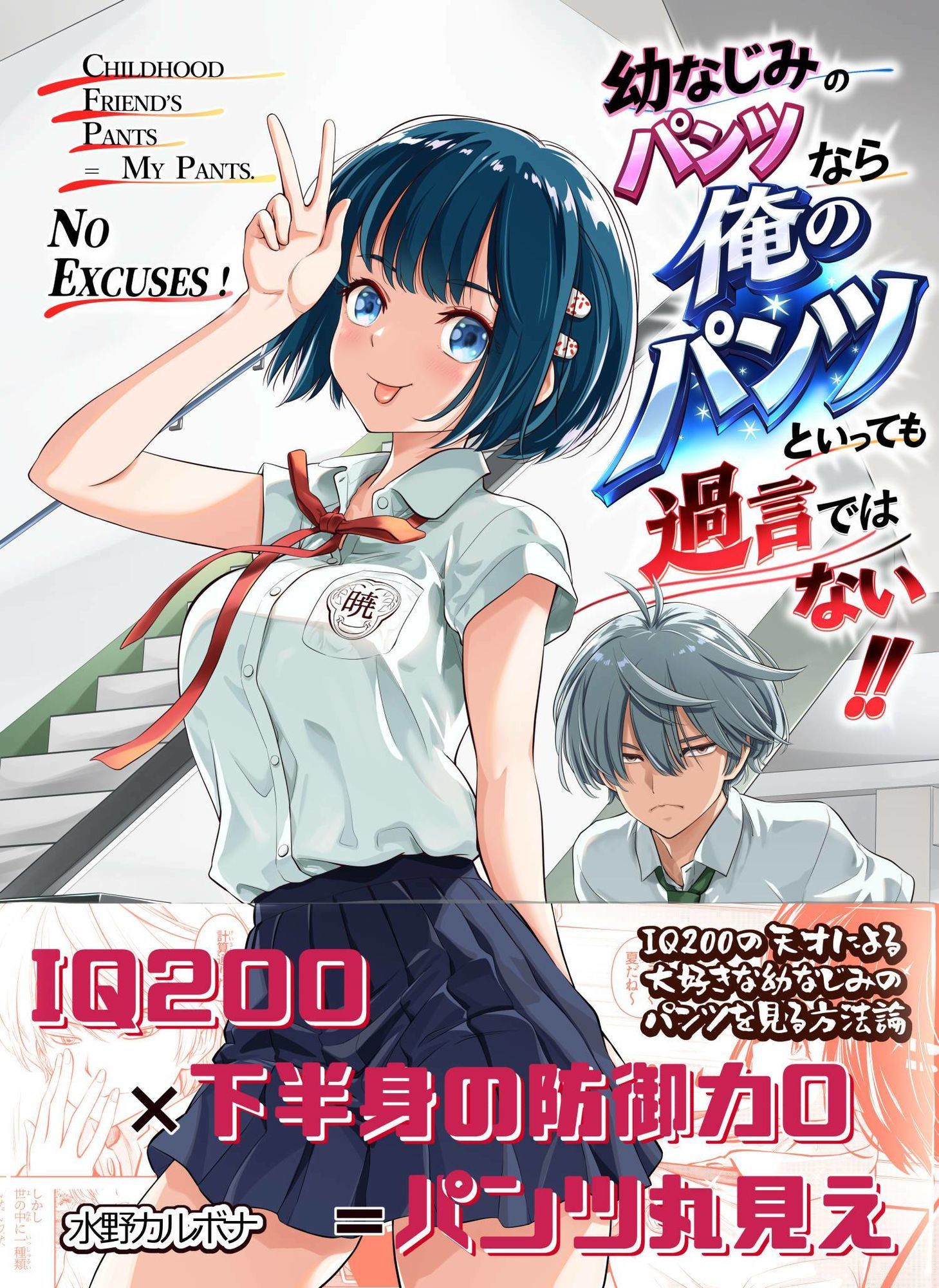 幼なじみのパンツなら俺のパンツといっても過言ではない！！