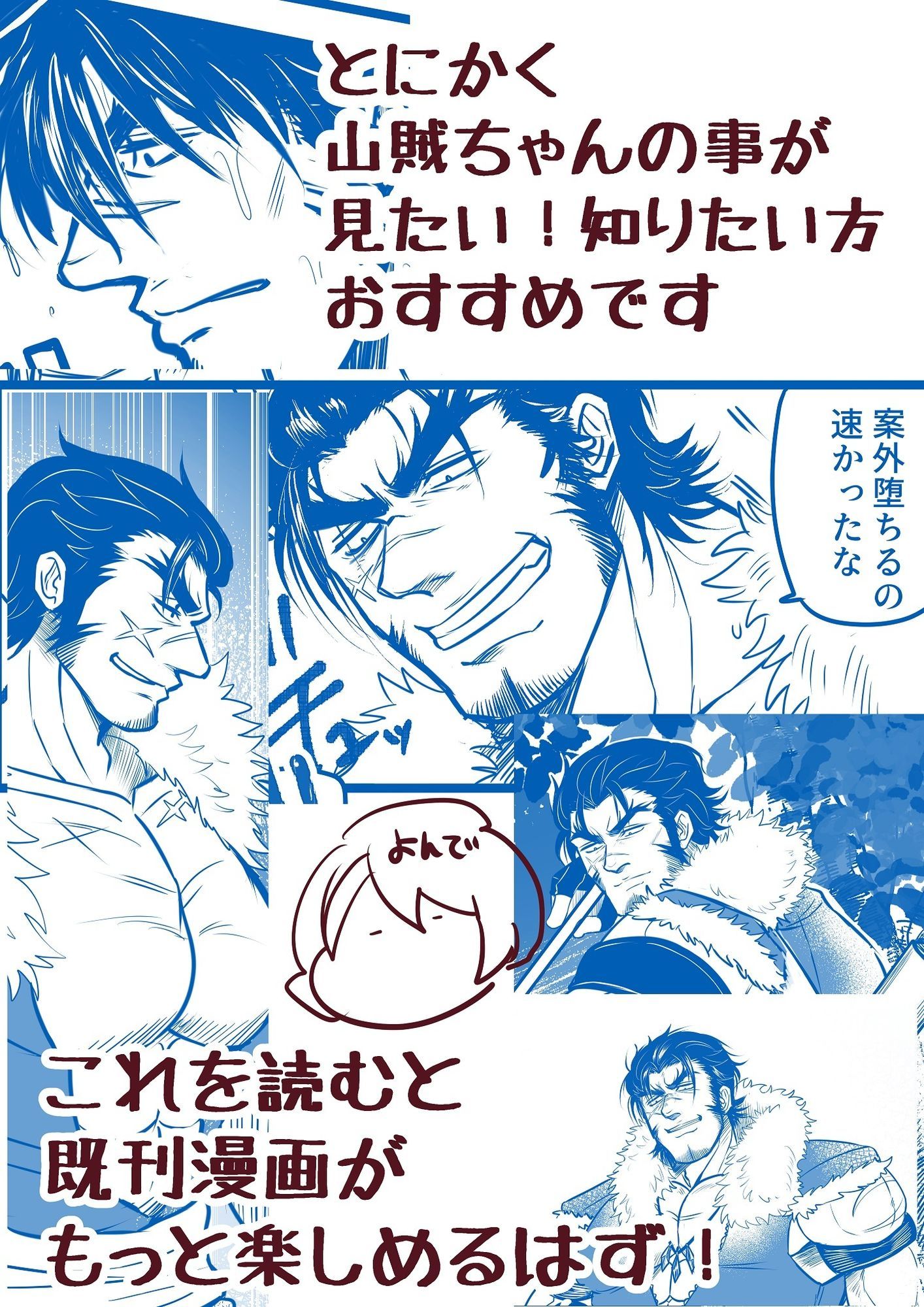 山賊暮らし
