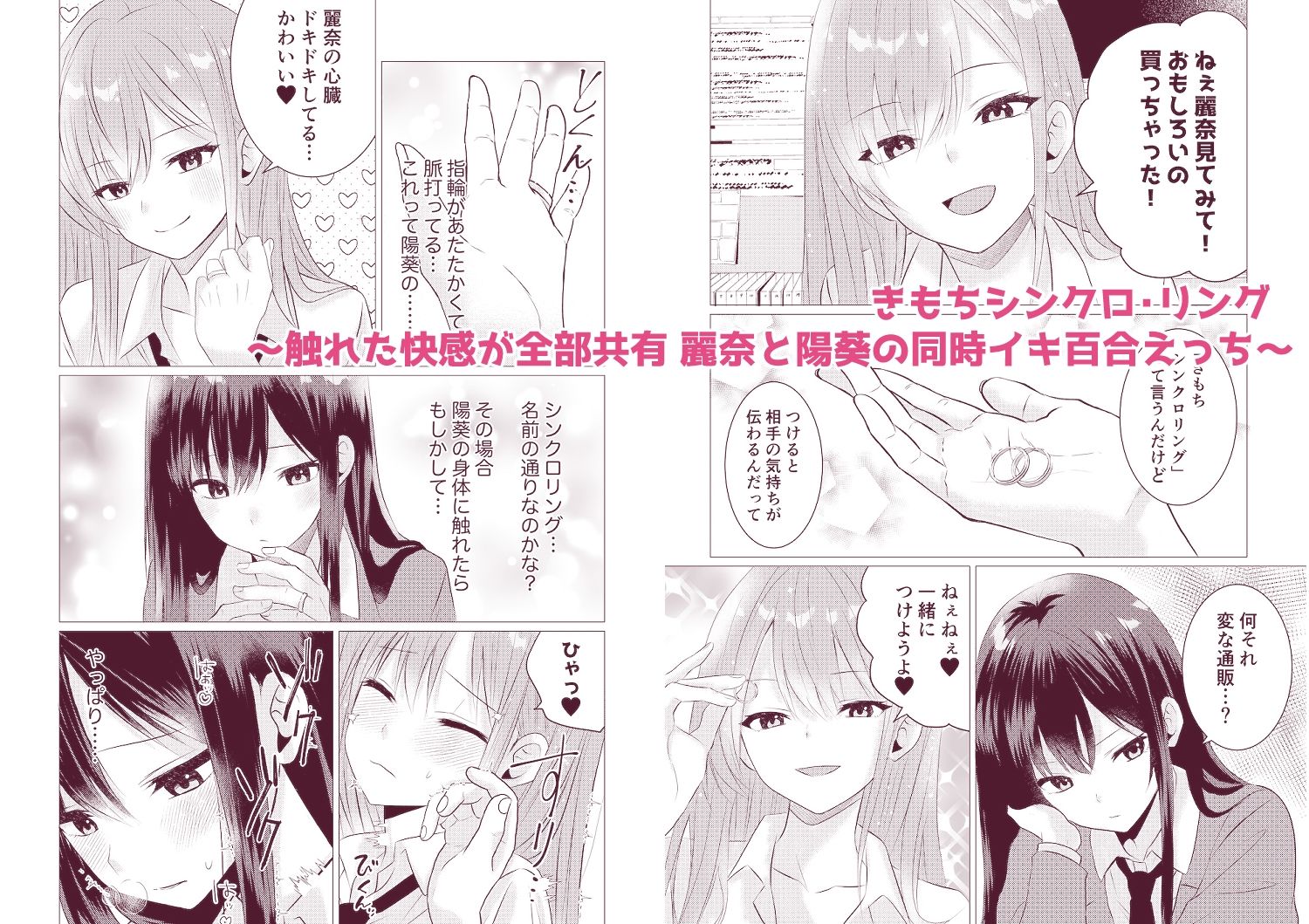 百合漫画総集編5 〜貴女と初めての感度シンクロニシティ〜