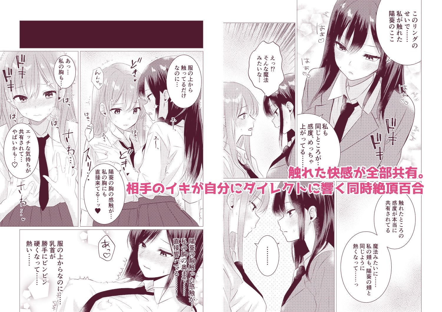 百合漫画総集編5 〜貴女と初めての感度シンクロニシティ〜