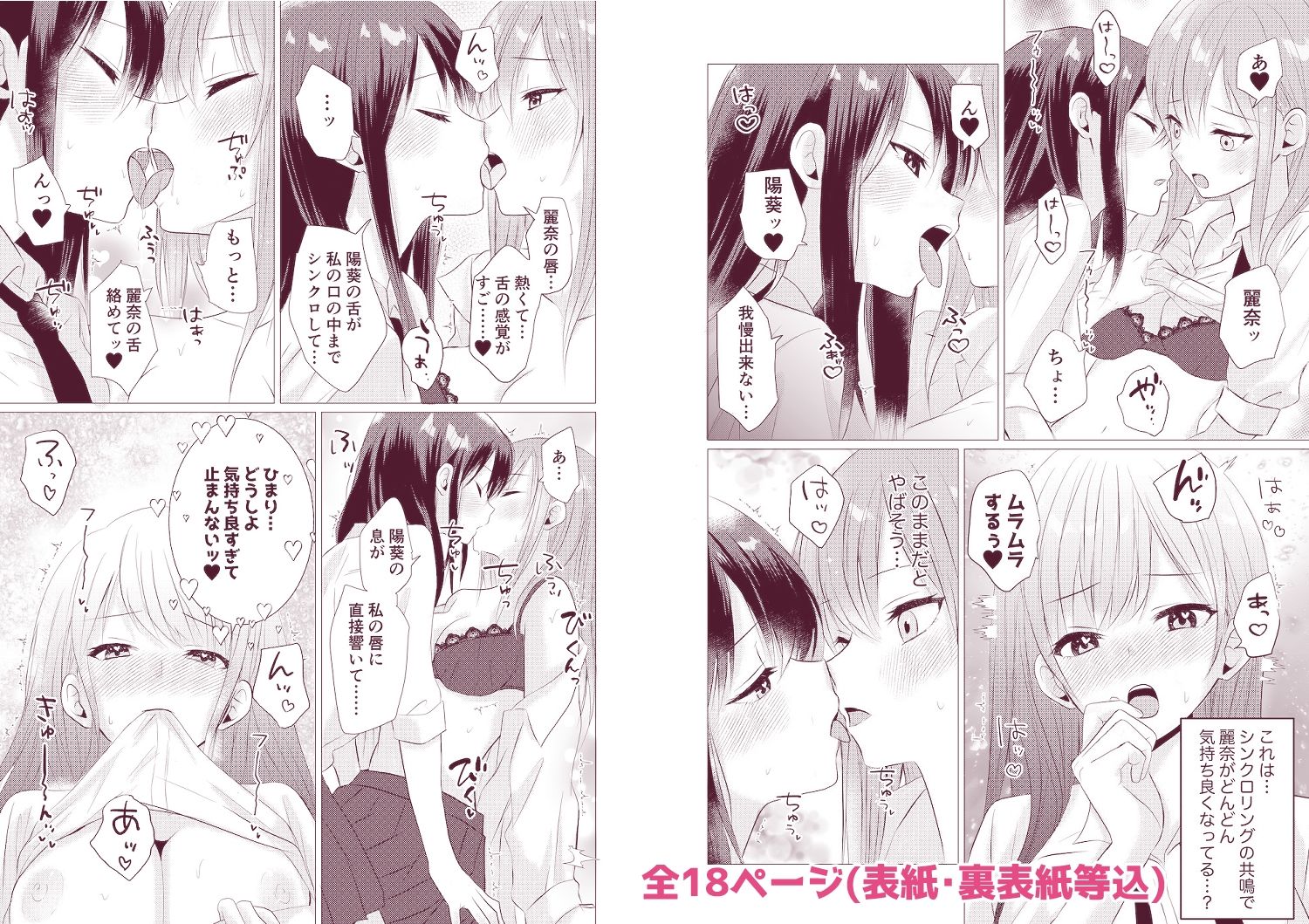 百合漫画総集編5 〜貴女と初めての感度シンクロニシティ〜