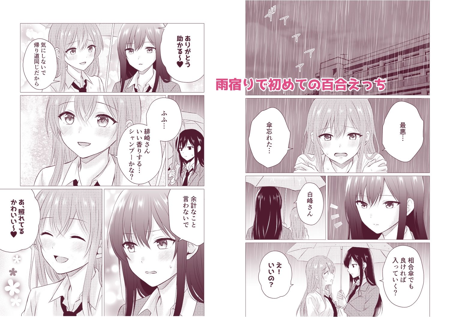百合漫画総集編5 〜貴女と初めての感度シンクロニシティ〜