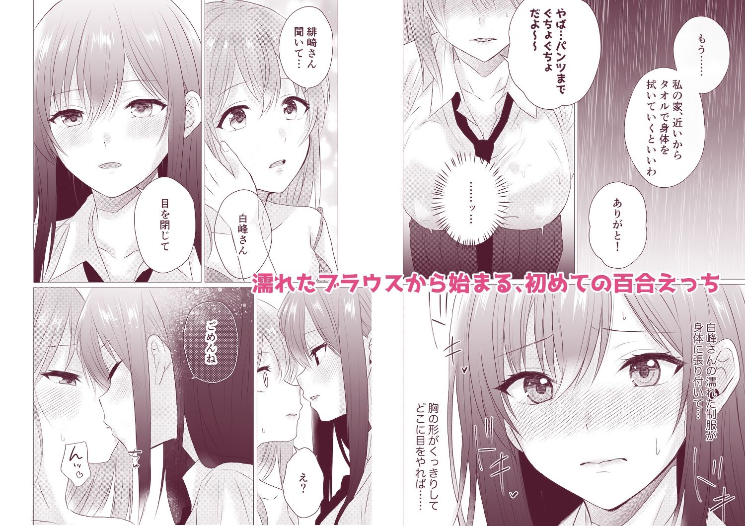 百合漫画総集編5 〜貴女と初めての感度シンクロニシティ〜