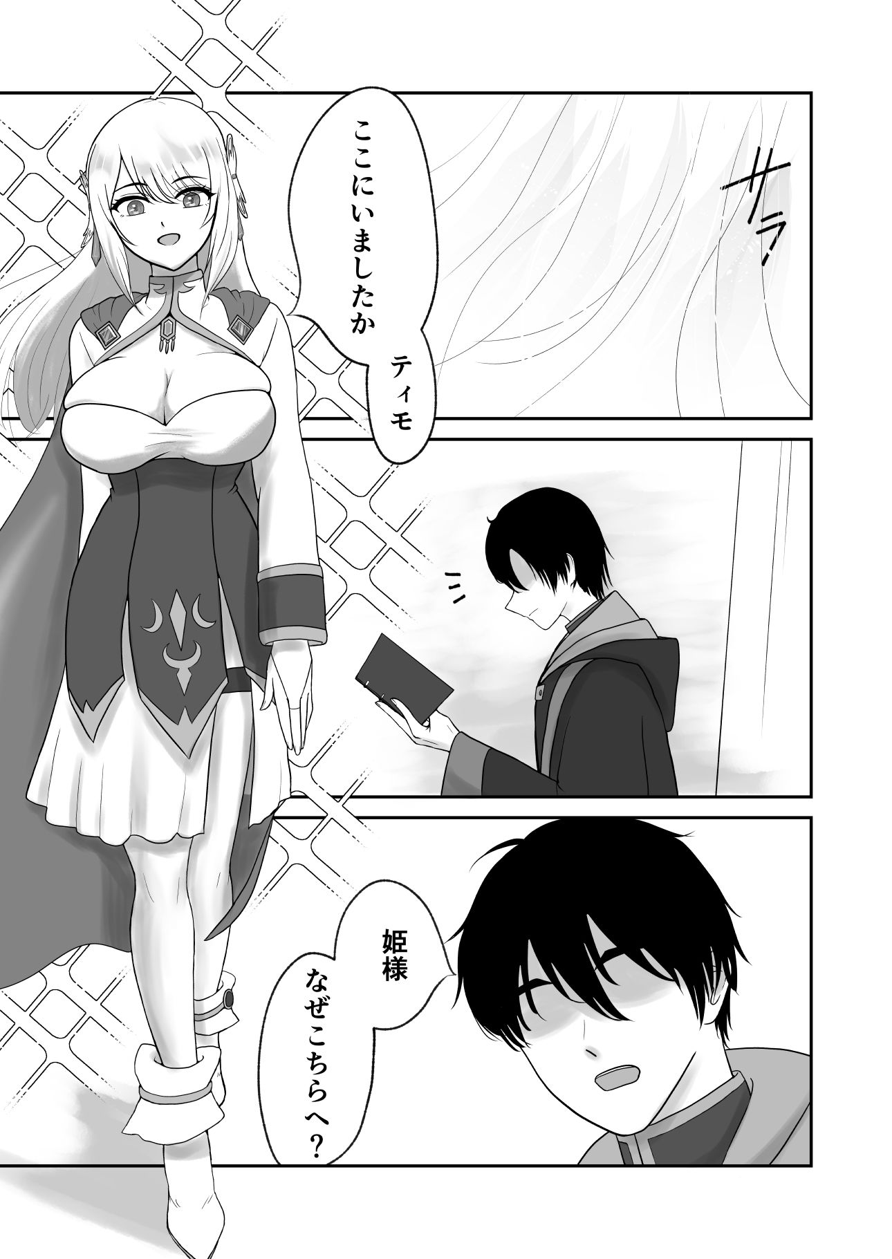 聖なる生パンコキ〜仲間としては信頼してくれるけど攻略不可能な聖王女様がドン引きしつつパンコキしてくれる〜