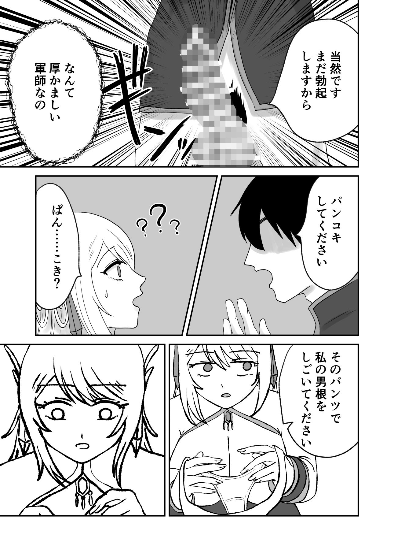 聖なる生パンコキ〜仲間としては信頼してくれるけど攻略不可能な聖王女様がドン引きしつつパンコキしてくれる〜