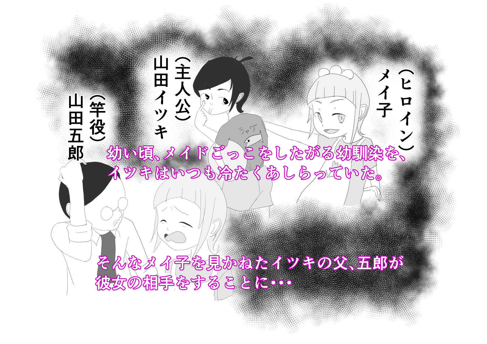 メイドごっこ〜世話焼き幼馴染がオレ父の長乳メイドになっていた〜