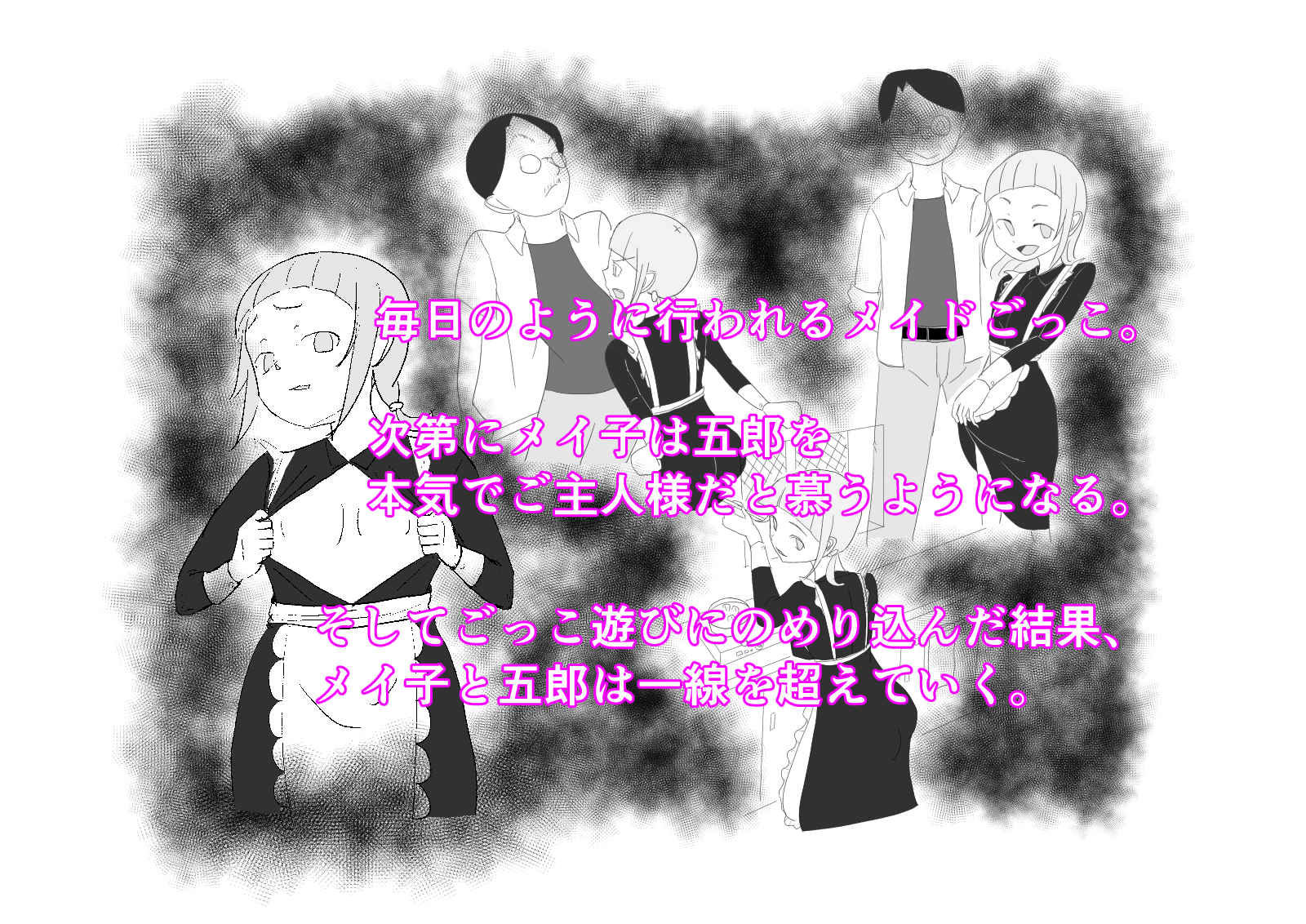 メイドごっこ〜世話焼き幼馴染がオレ父の長乳メイドになっていた〜