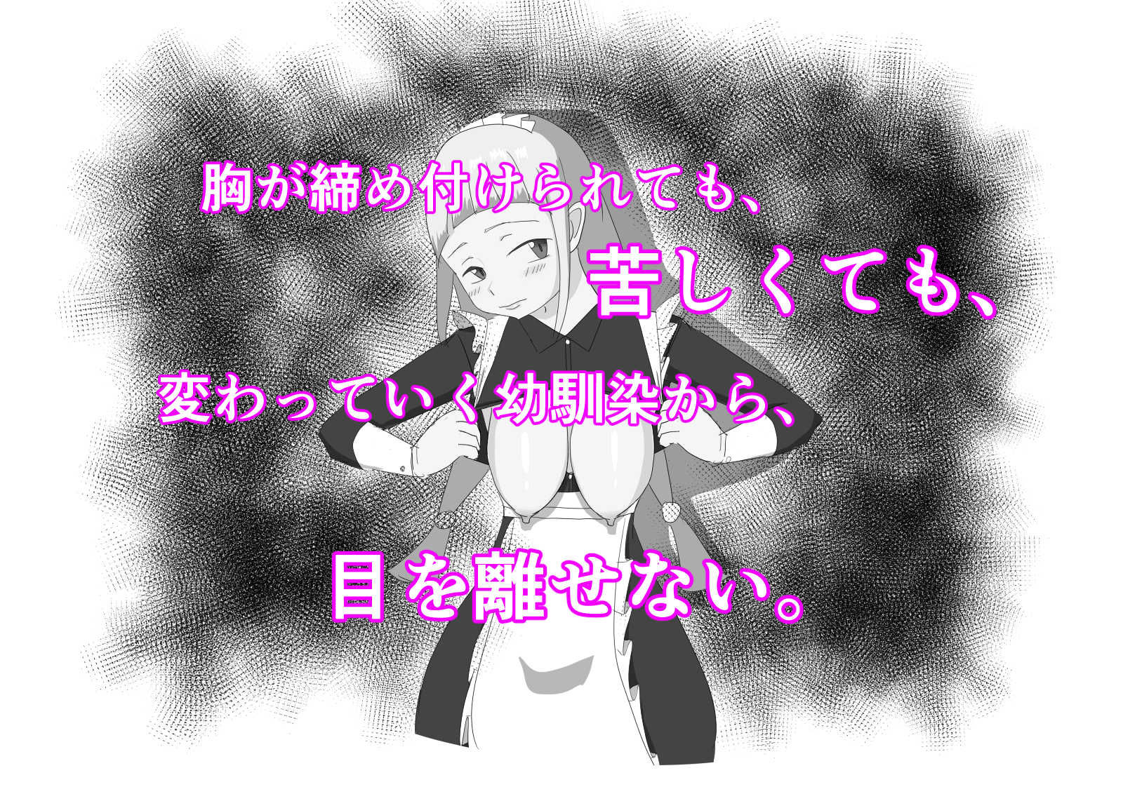 メイドごっこ〜世話焼き幼馴染がオレ父の長乳メイドになっていた〜