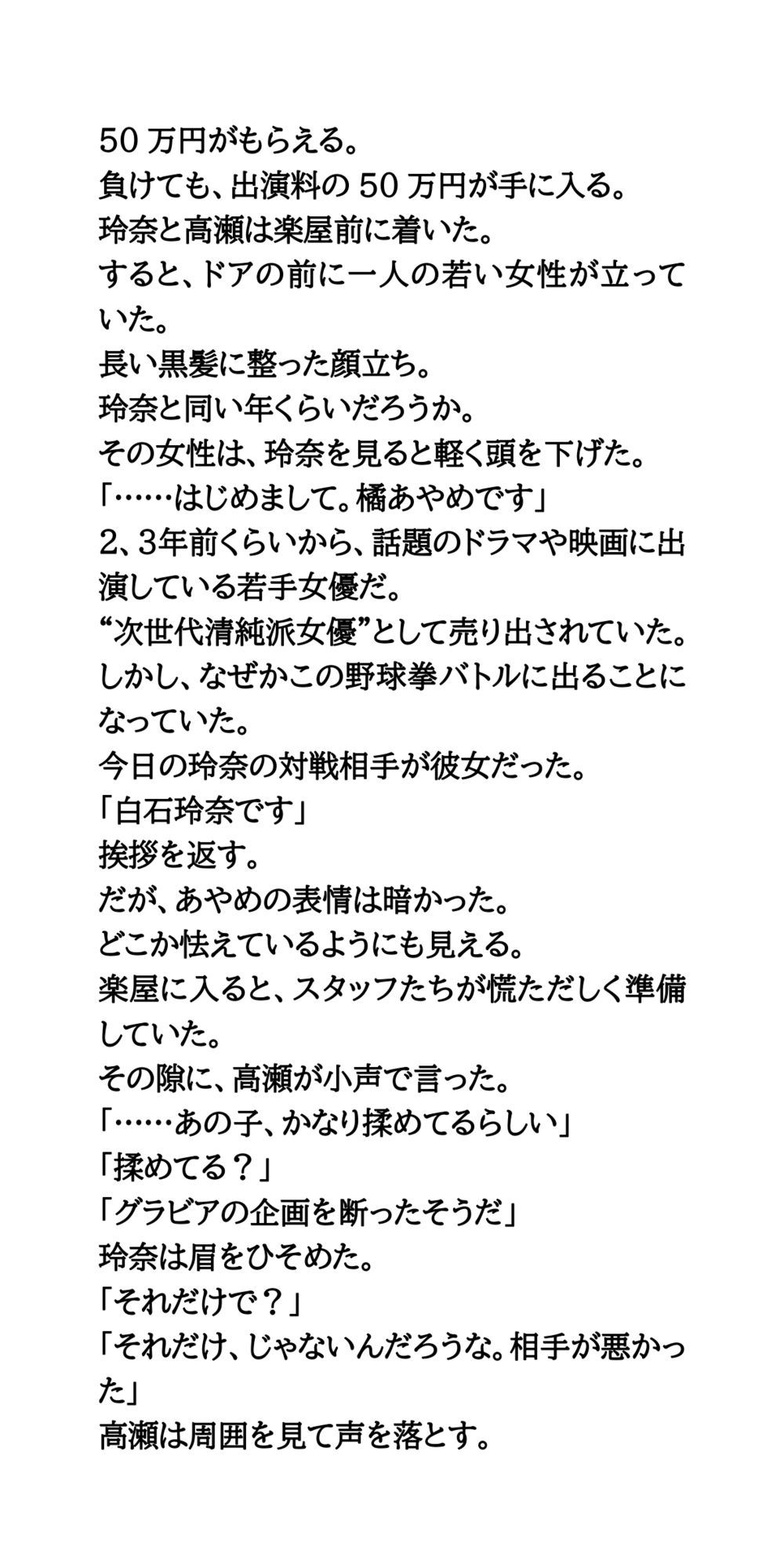 AV堕ちを回避せよ。やらかし女優の奮闘記2野球拳編