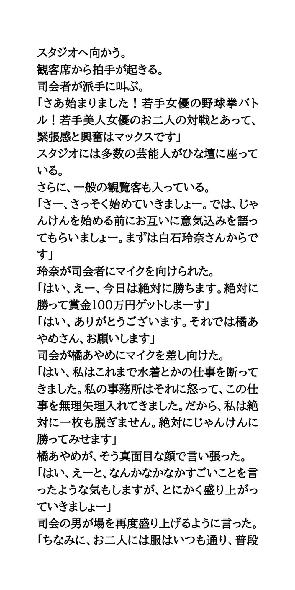 AV堕ちを回避せよ。やらかし女優の奮闘記2野球拳編
