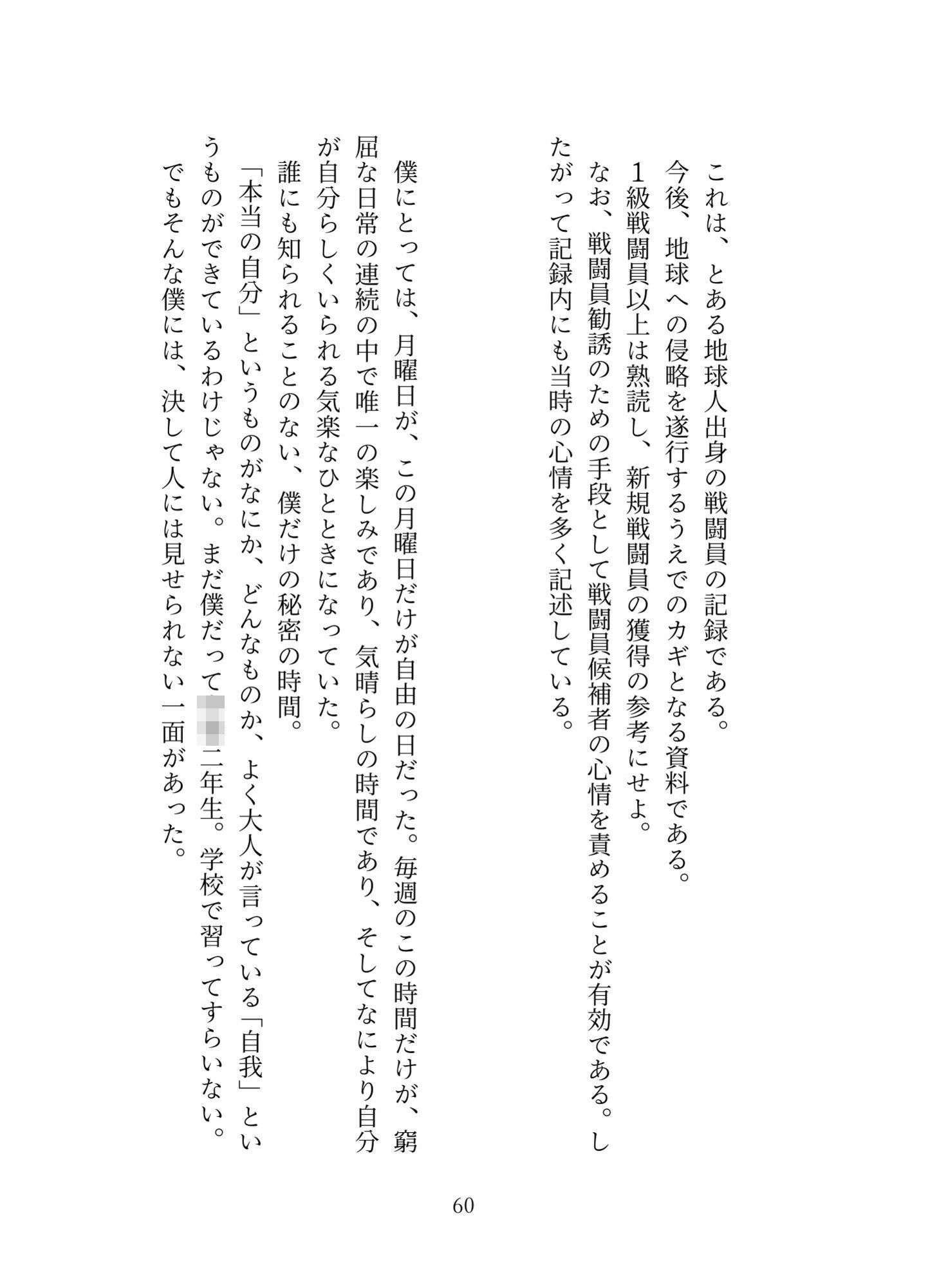 プリアーク帝国の侵略3