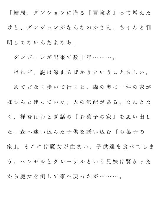 自宅がエロトラップダンジョン化したので配信始めました。第十二話