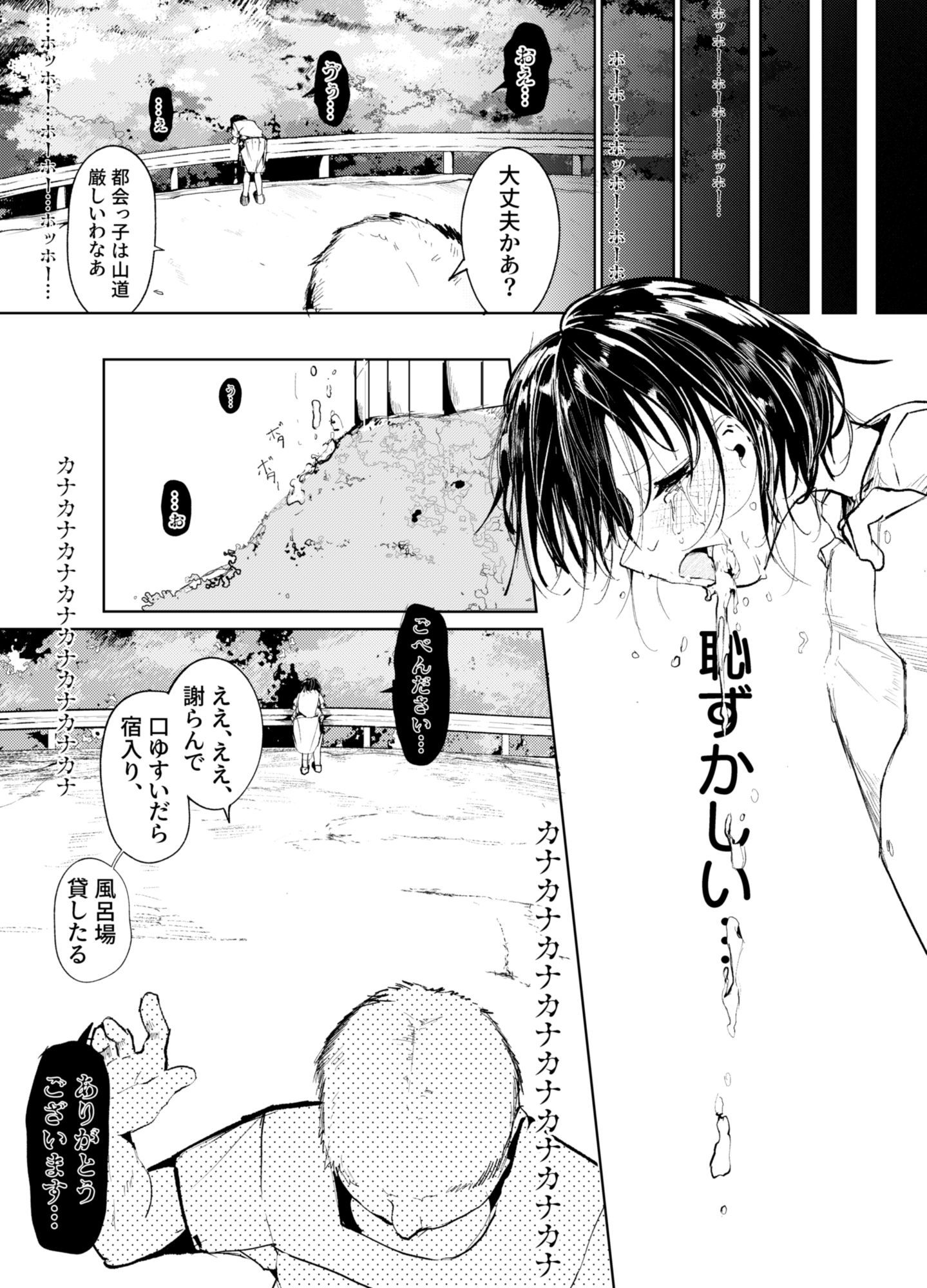 一泊三千円の民宿