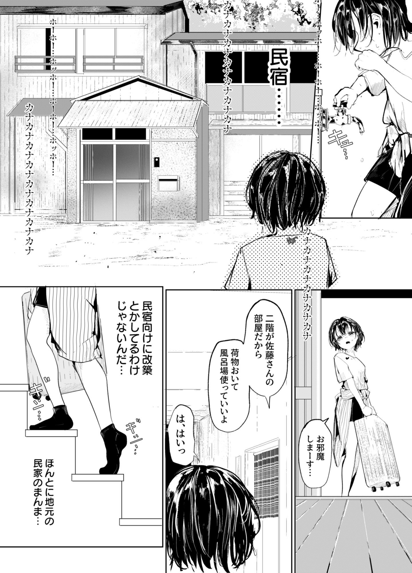 一泊三千円の民宿