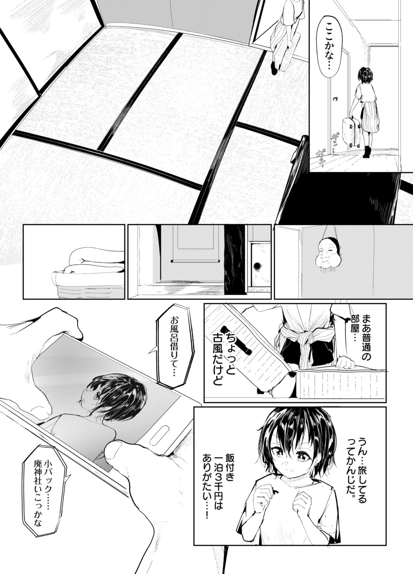 一泊三千円の民宿
