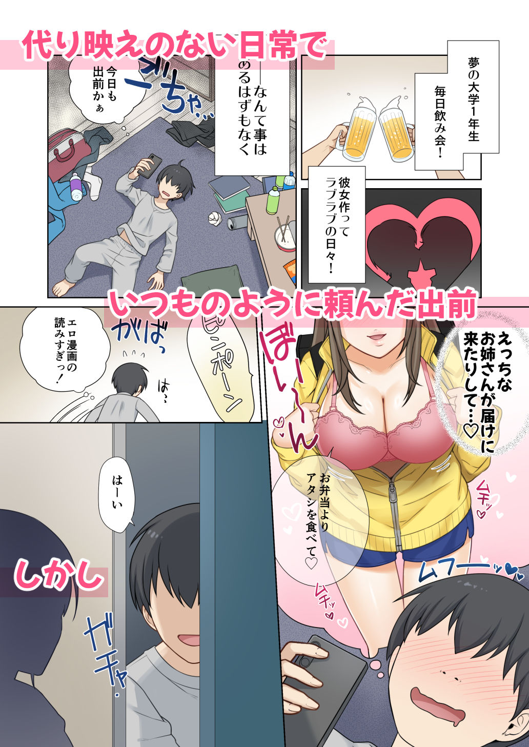 出前のお姉さんが何で俺んちでおっぱい見せてんの？