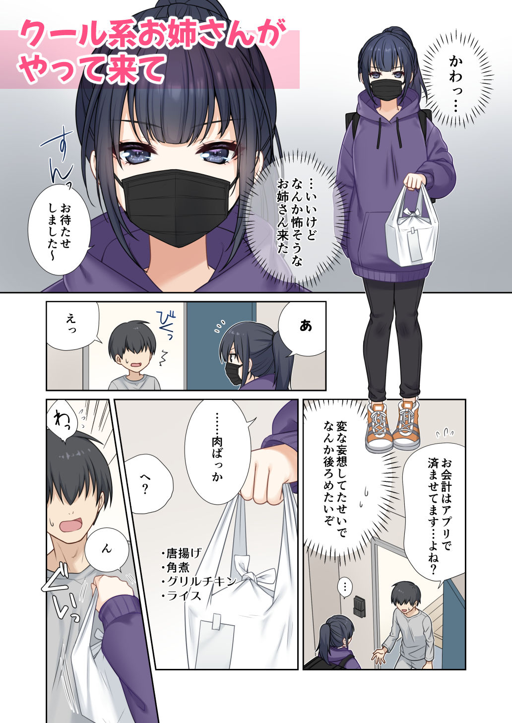 出前のお姉さんが何で俺んちでおっぱい見せてんの？