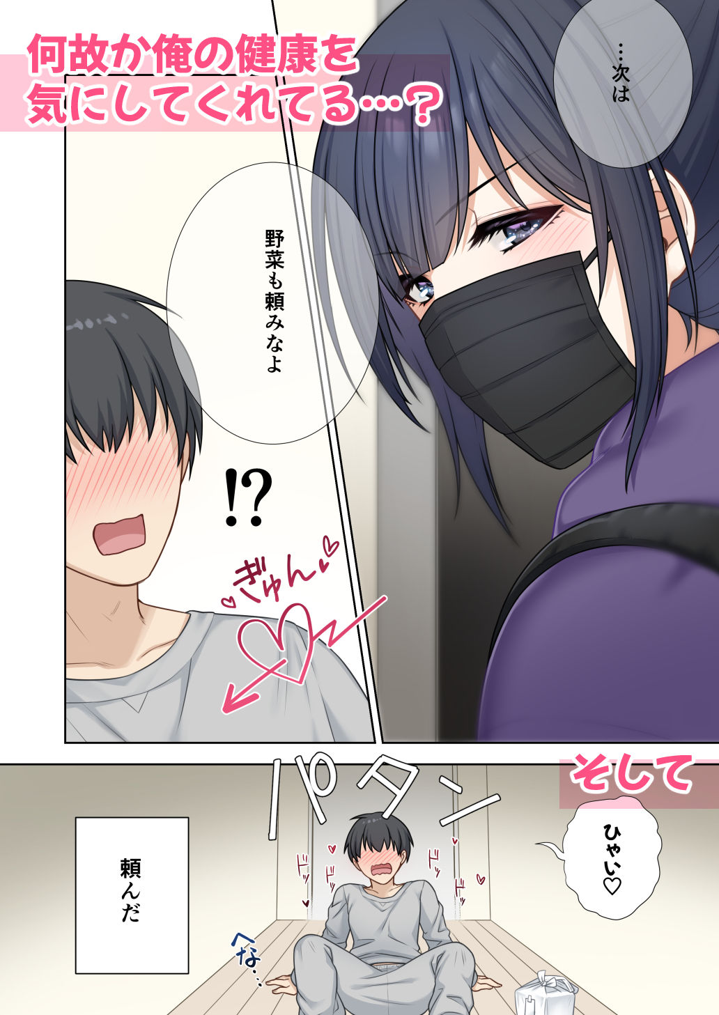 出前のお姉さんが何で俺んちでおっぱい見せてんの？