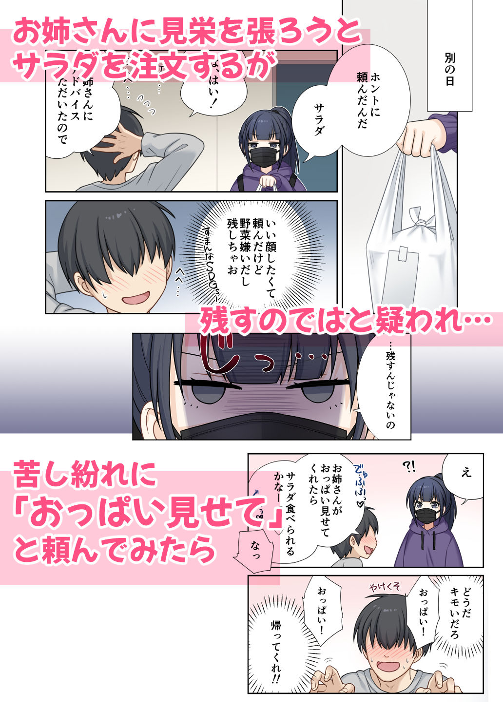 出前のお姉さんが何で俺んちでおっぱい見せてんの？