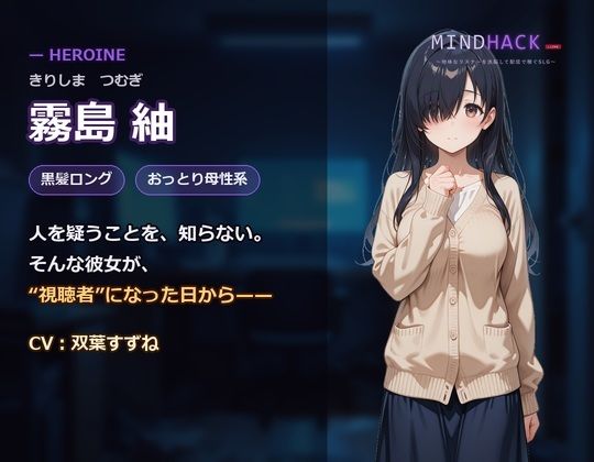 MindHack Live 〜地味なリスナーを洗脳して配信で稼ぐSLG〜