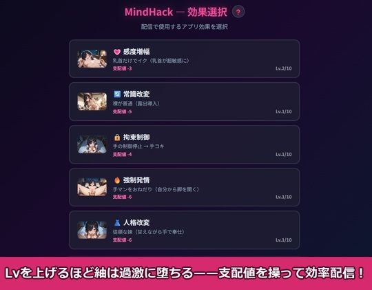 MindHack Live 〜地味なリスナーを洗脳して配信で稼ぐSLG〜