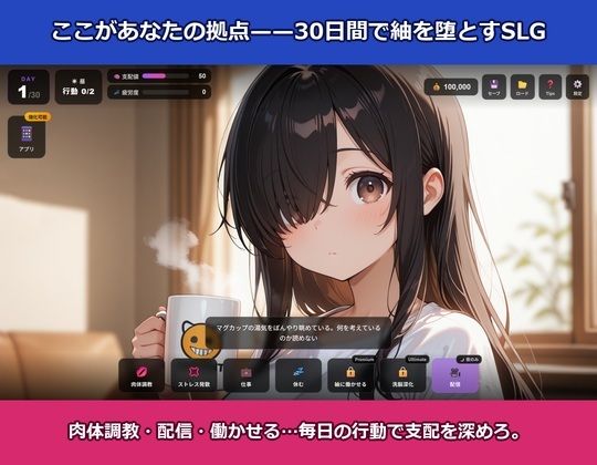 MindHack Live 〜地味なリスナーを洗脳して配信で稼ぐSLG〜