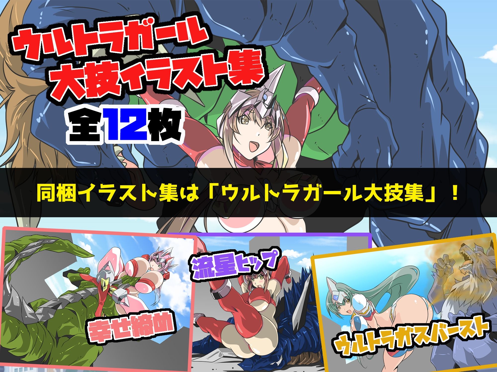 ウルトラガールメルル！ショートストーリー＆イラスト集9