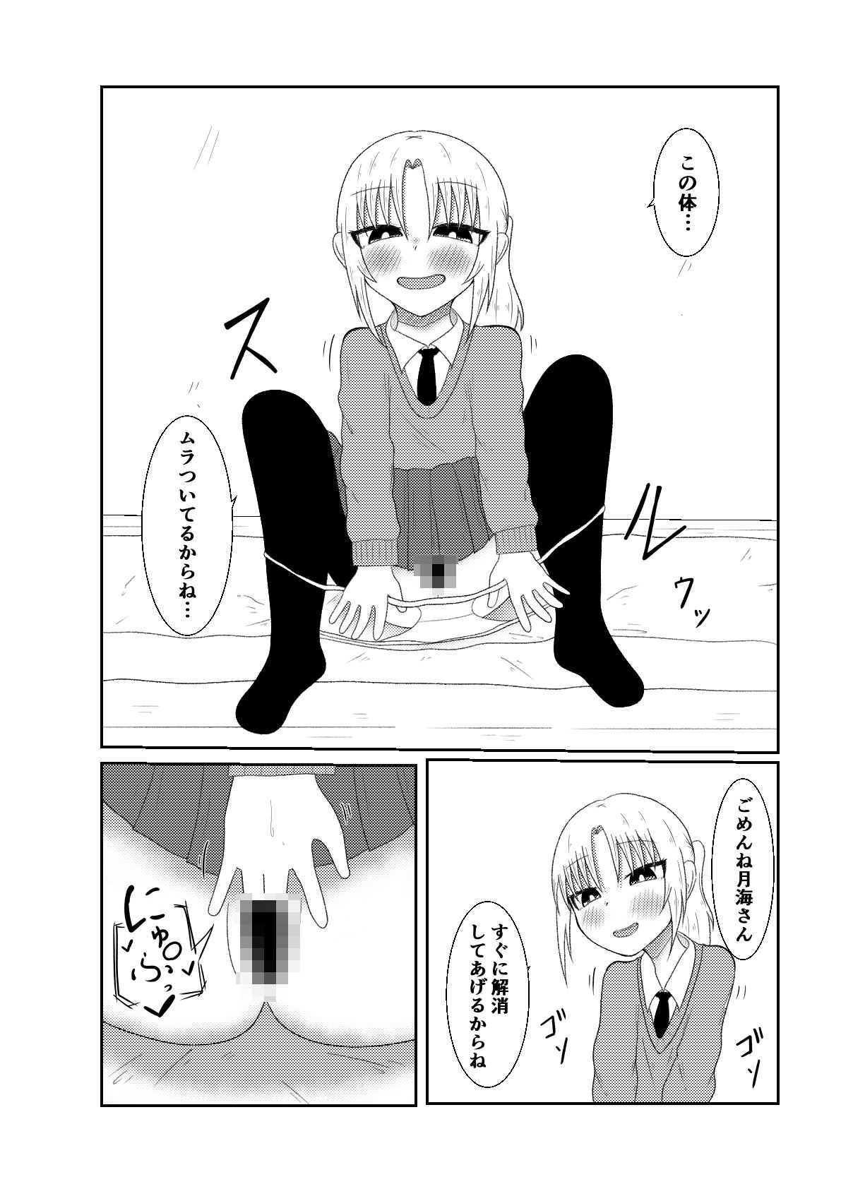 隣の席の子の体に憑依してオ〇ニーしたり手〇キしたり時間停止S〇Xするお話【良太と月海の能力実験7話】