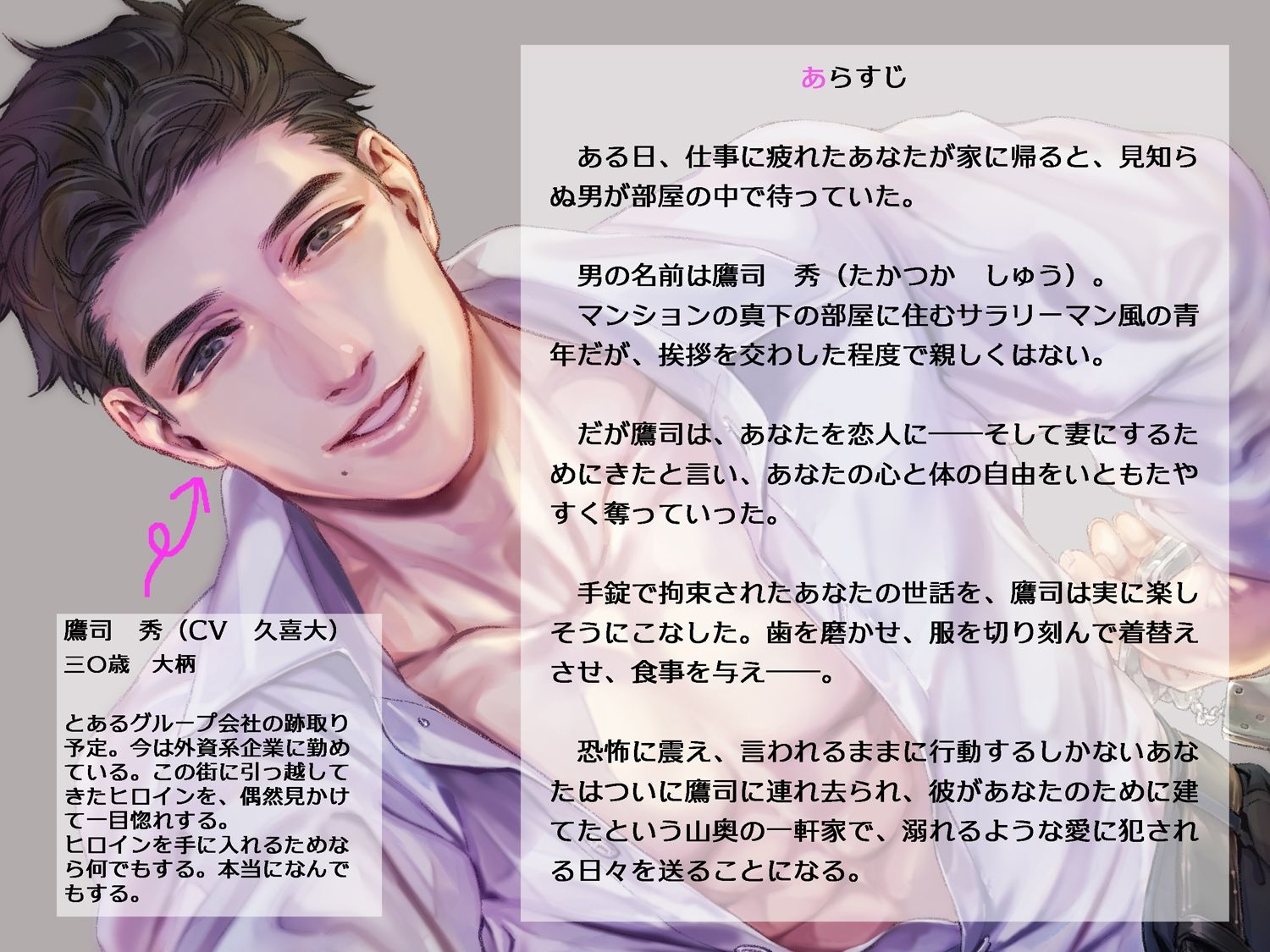 溺愛監禁【日本語・繁体中国語脚本付き】
