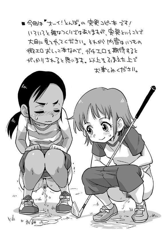 オーイ！ とんぼ 突発コピー本