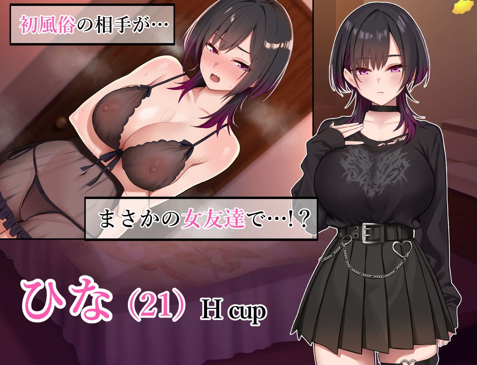 デリヘル呼んだら女友達とヤルことになった