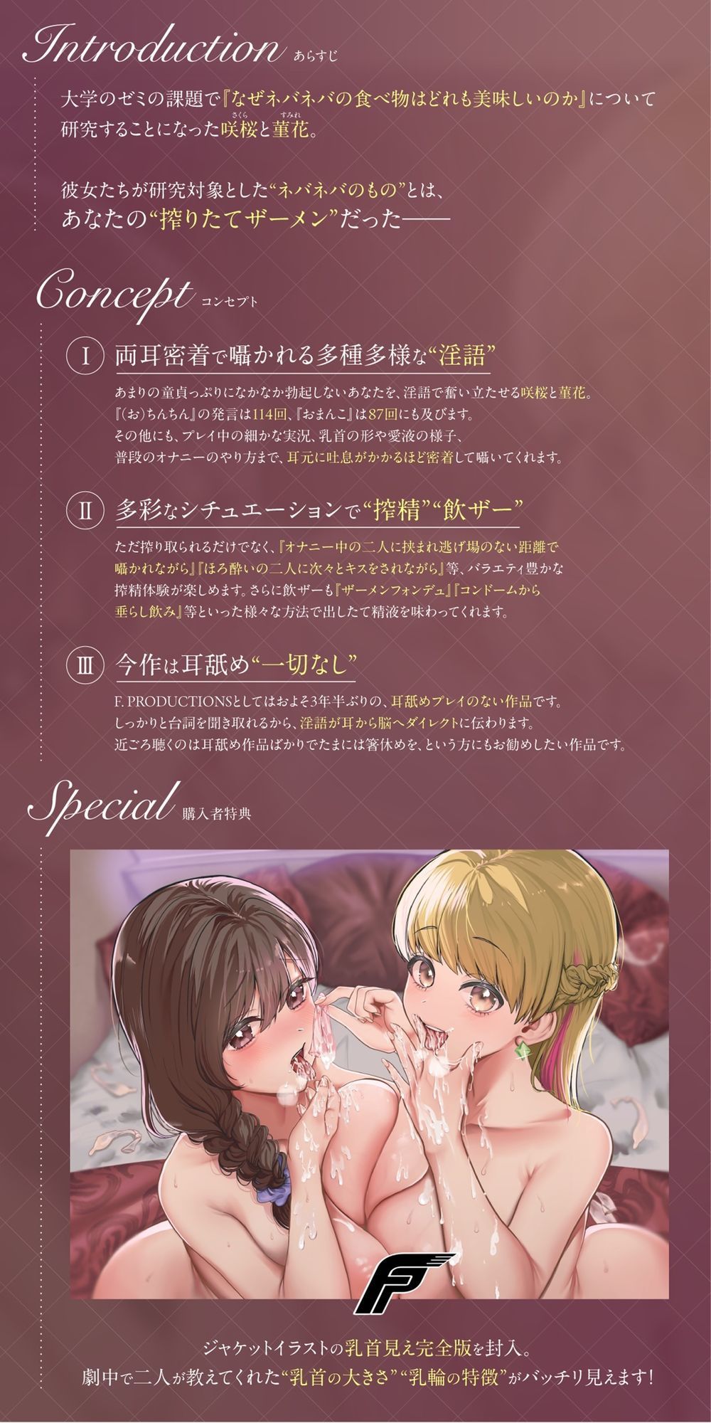 【両耳淫語囁き】 「「キミのザーメン/精液味わわせて♪」」〜美少女JDたちの搾精飲ザー研究日誌〜