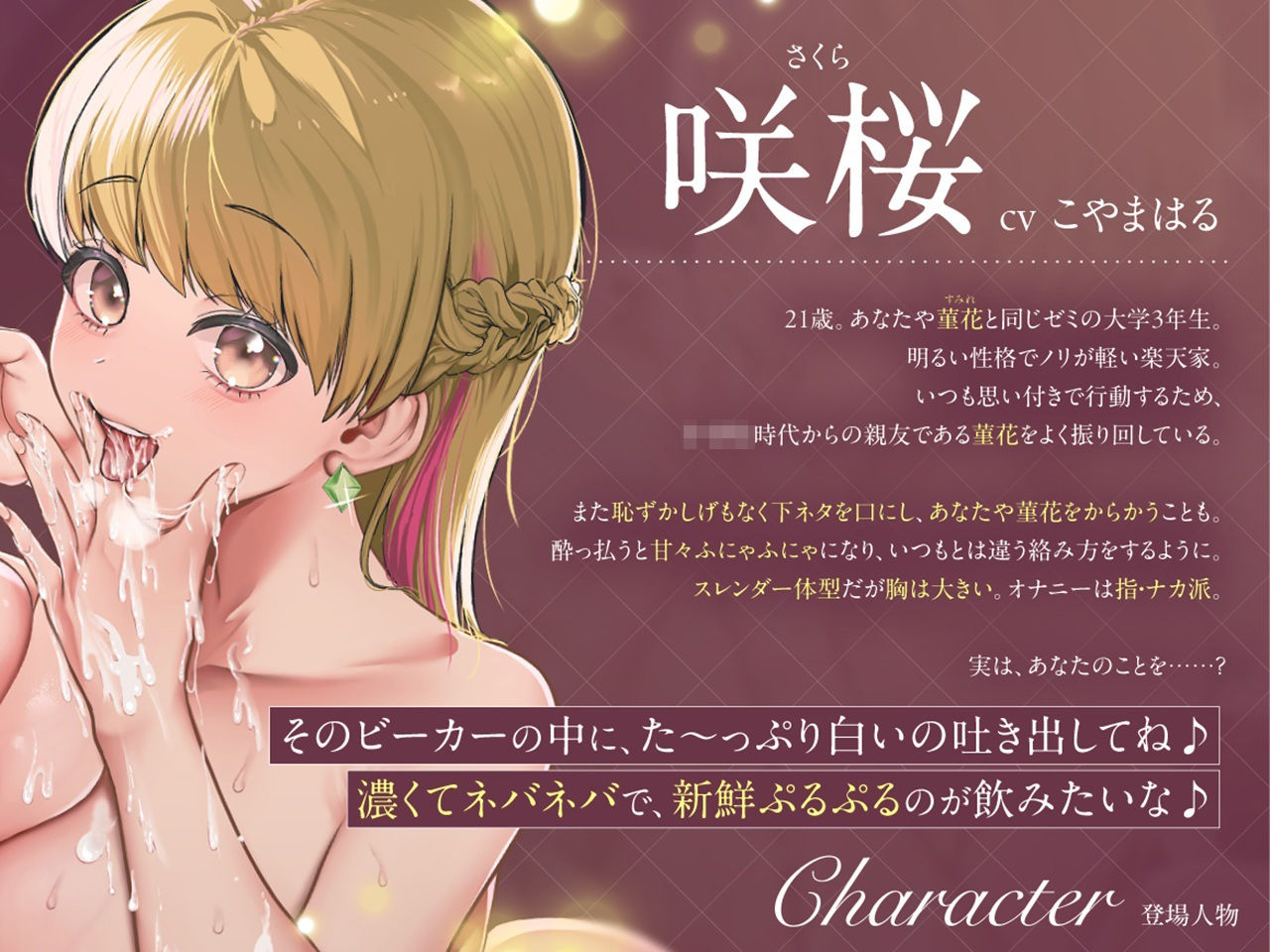 【両耳淫語囁き】 「「キミのザーメン/精液味わわせて♪」」〜美少女JDたちの搾精飲ザー研究日誌〜