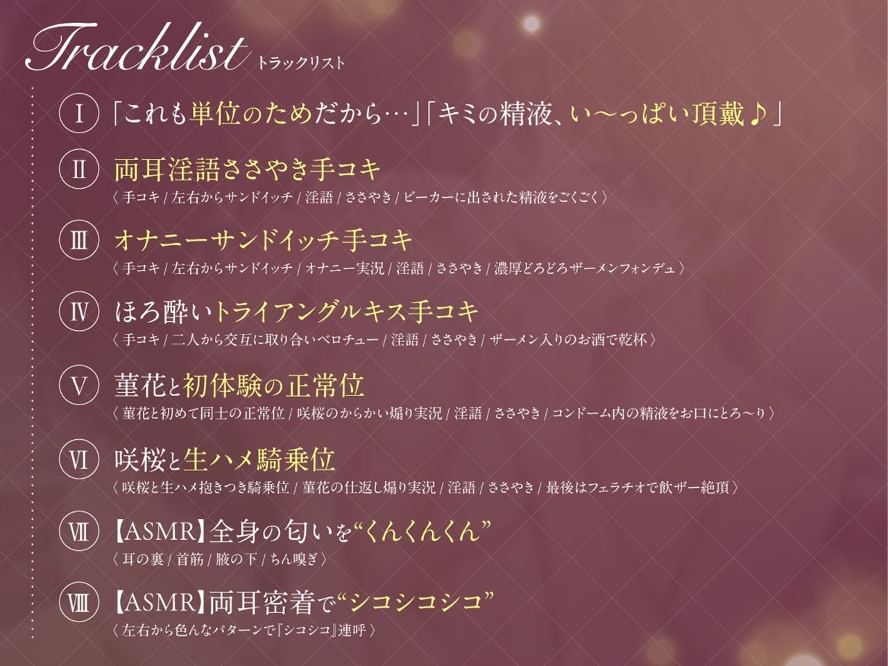 【両耳淫語囁き】 「「キミのザーメン/精液味わわせて♪」」〜美少女JDたちの搾精飲ザー研究日誌〜