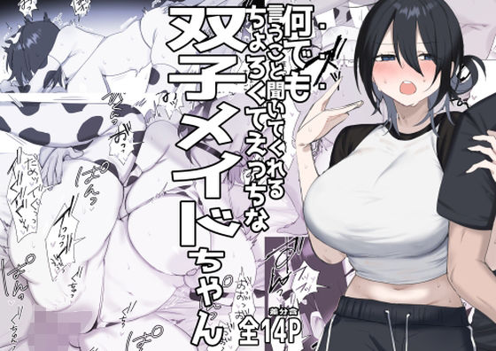双子メイドちゃんのご奉仕日記‐七稀ver3-