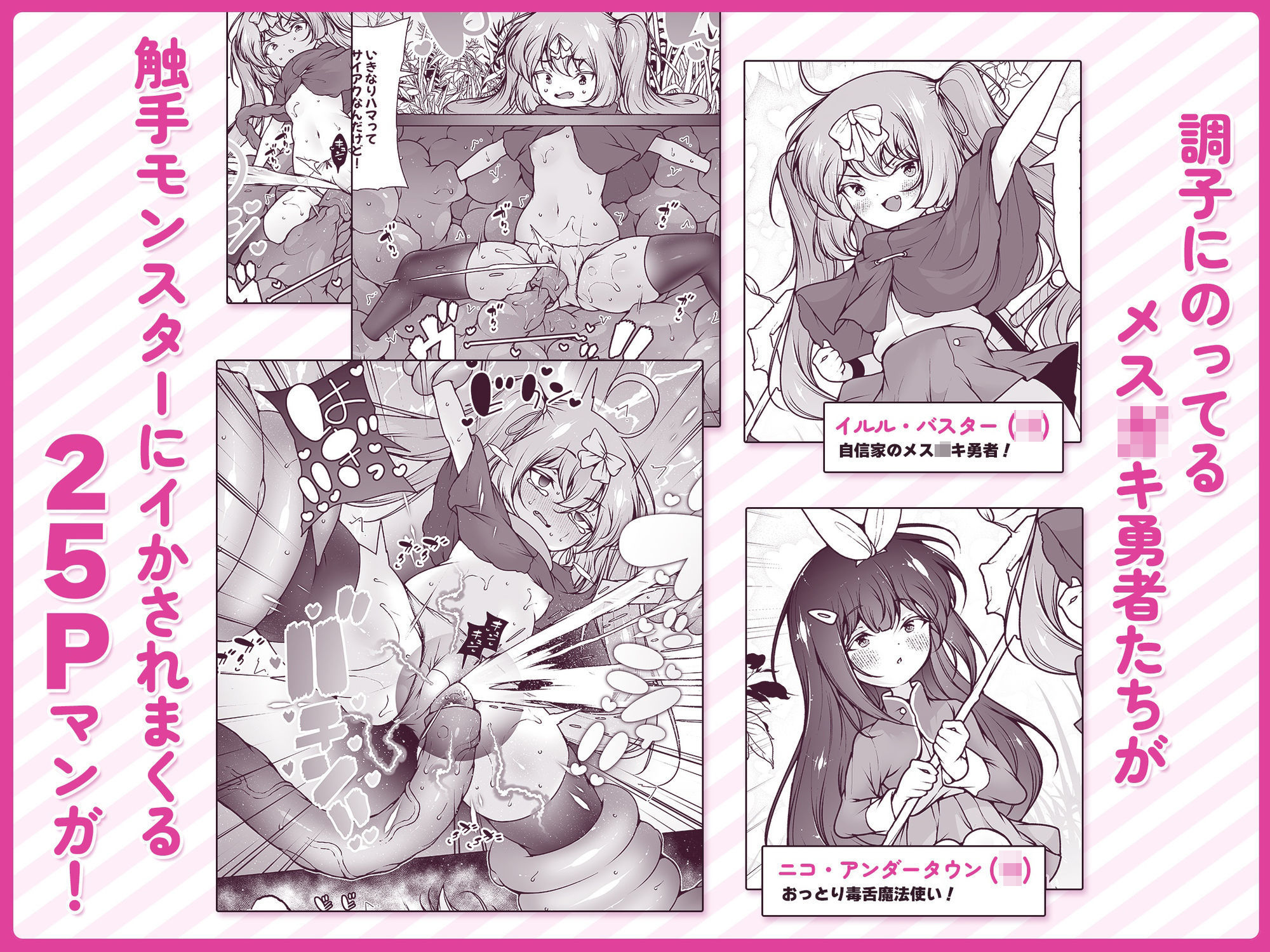 レベル5だけどヨユーっしょ！ 〜メス〇キ勇者VS触手モンスター！