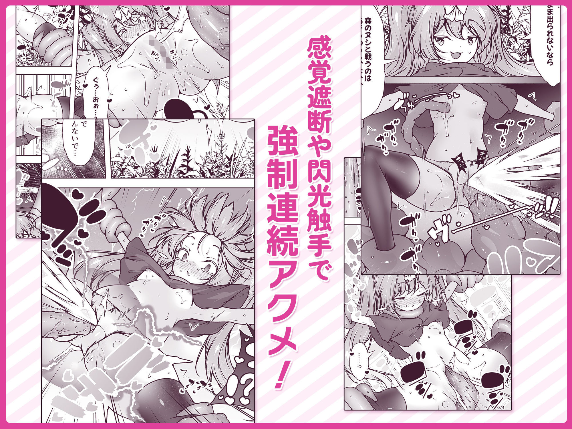 レベル5だけどヨユーっしょ！ 〜メス〇キ勇者VS触手モンスター！