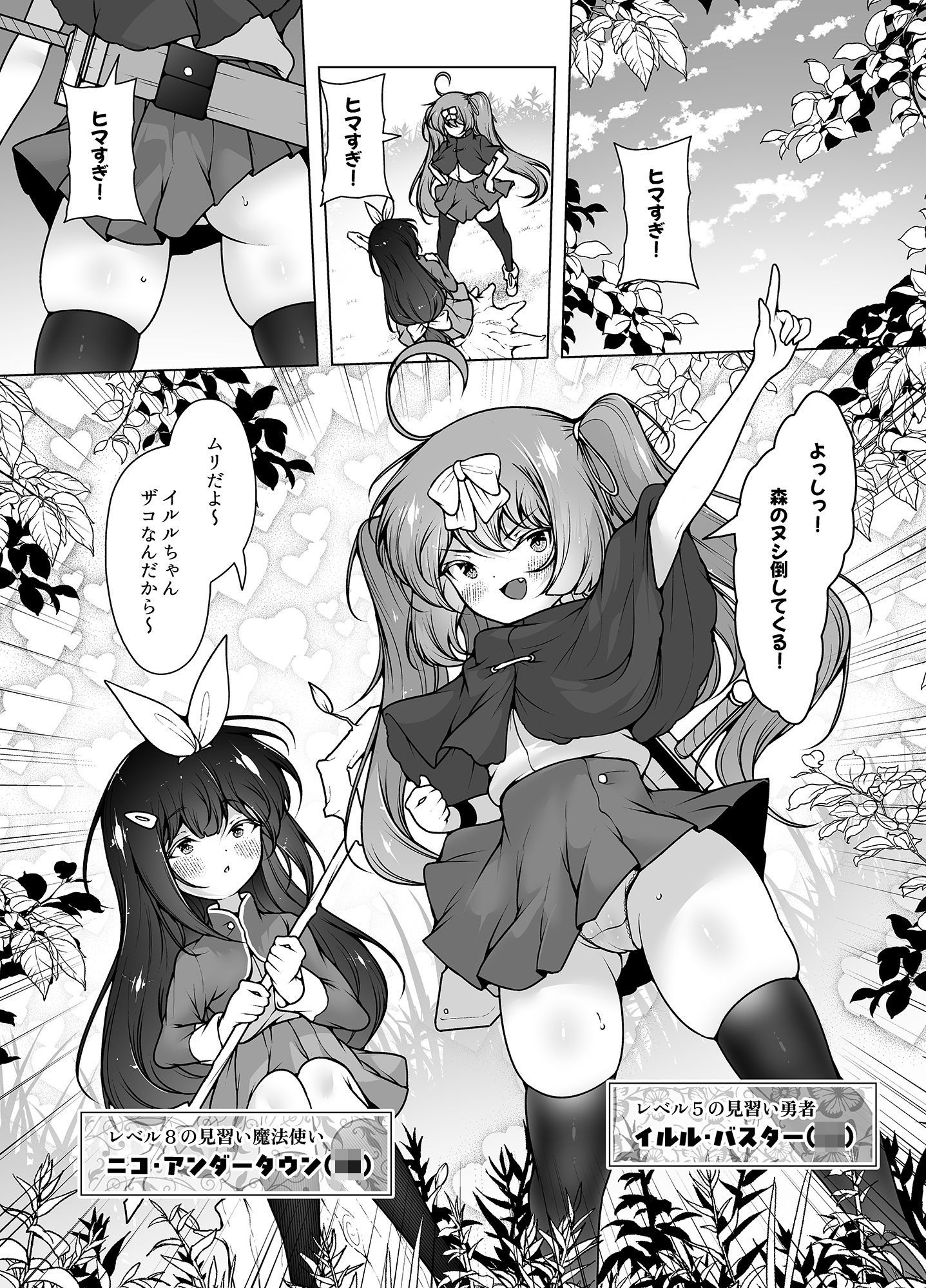 レベル5だけどヨユーっしょ！ 〜メス〇キ勇者VS触手モンスター！