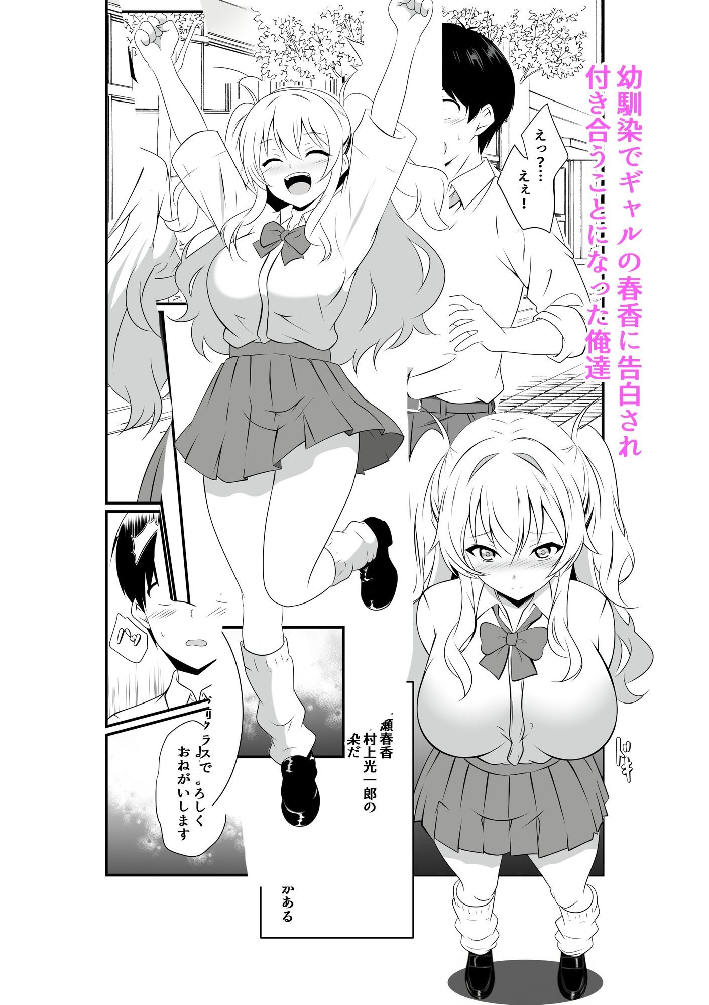 巨乳の幼馴染と秘密に突き合ってます