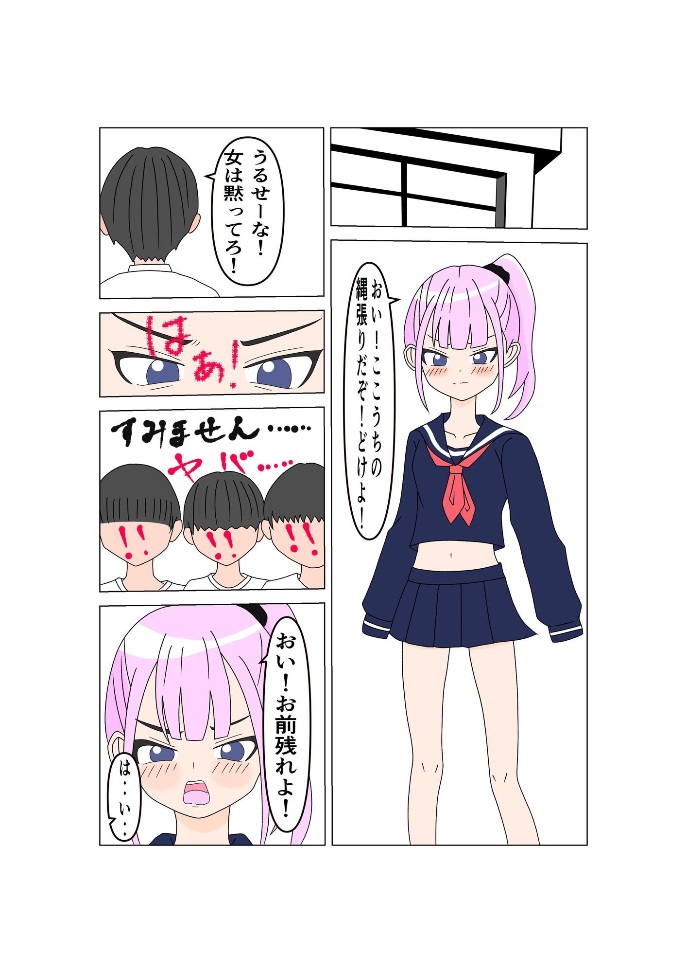 ヤンキー女陥落 〜支配の崩壊〜