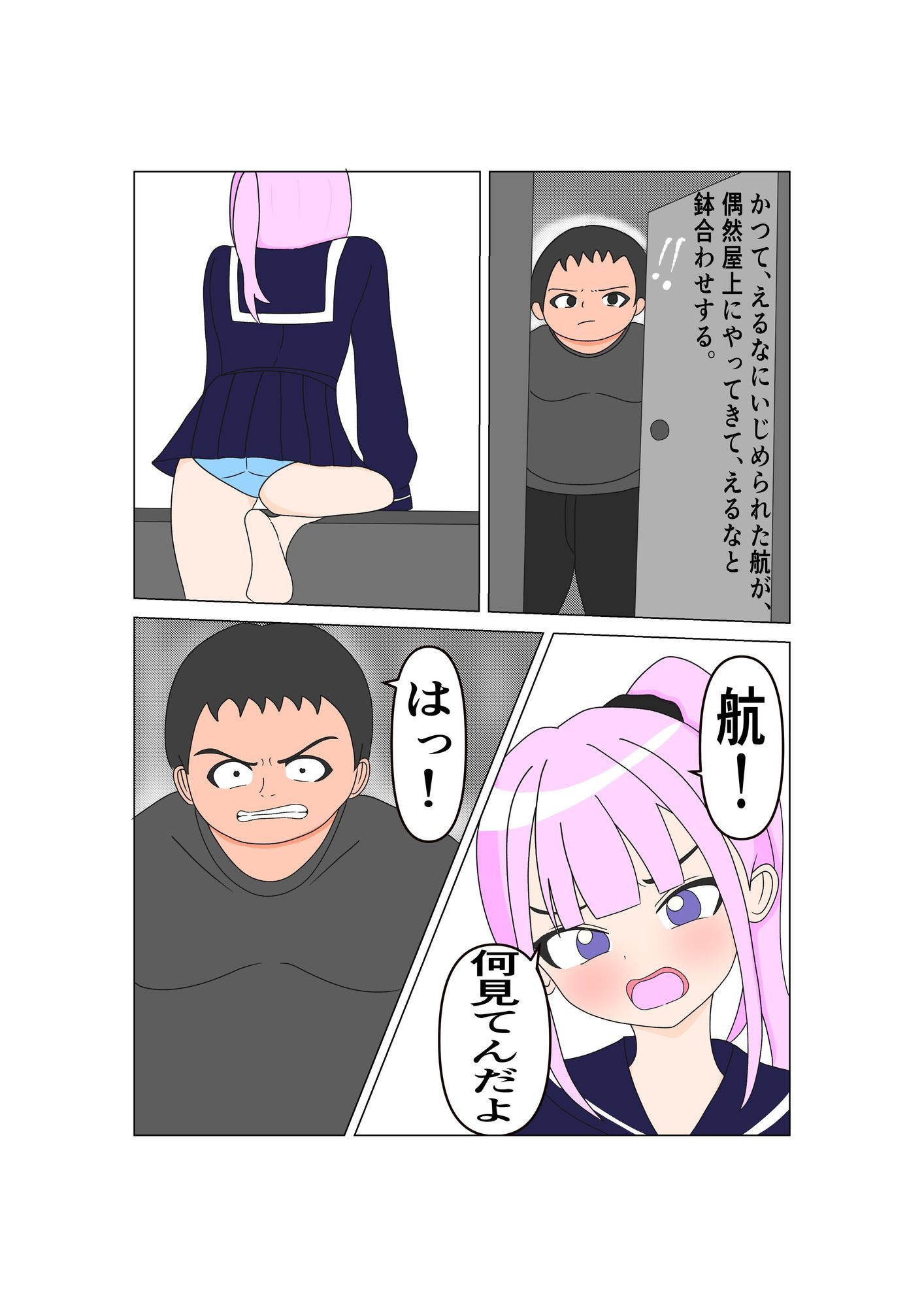 ヤンキー女陥落 〜支配の崩壊〜