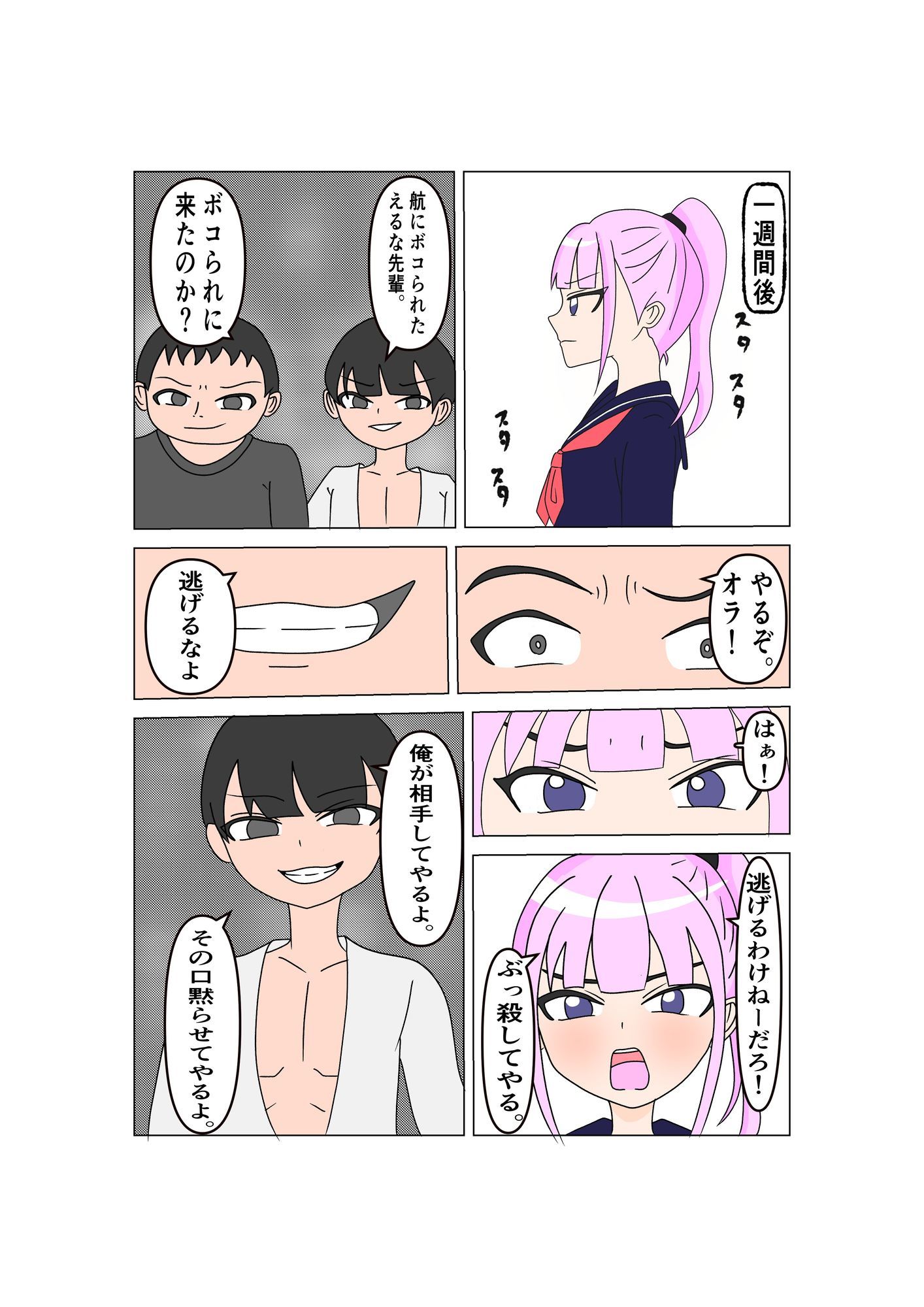 ヤンキー女陥落 〜支配の崩壊〜