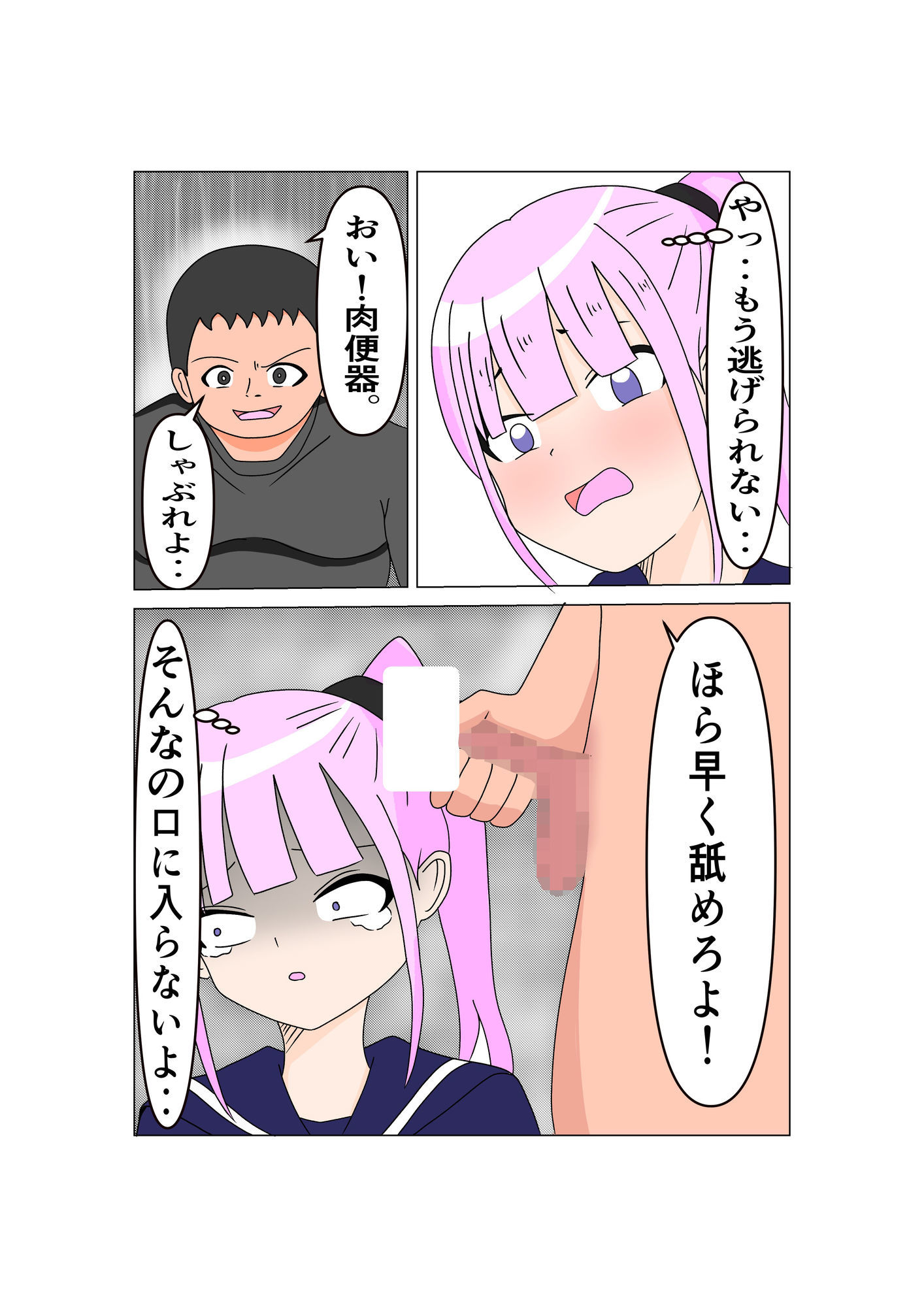 ヤンキー女陥落 〜支配の崩壊〜