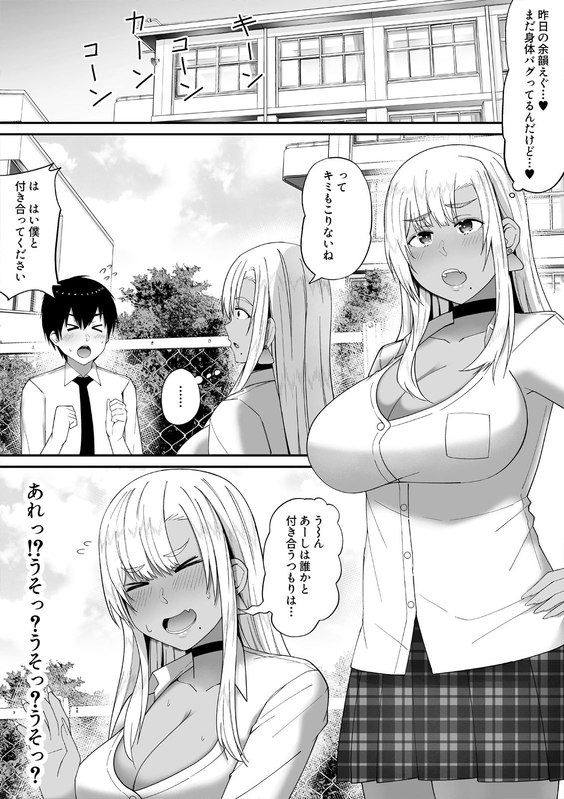 誰とでもヤるギャルが僕専用になった話