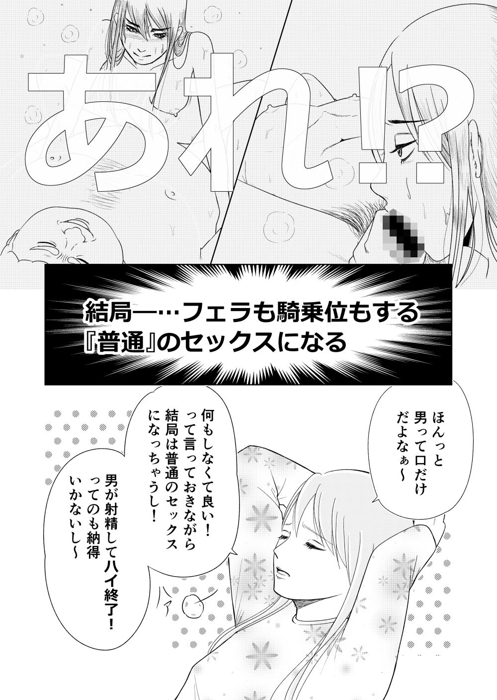 女性用風俗で本番はできますか？