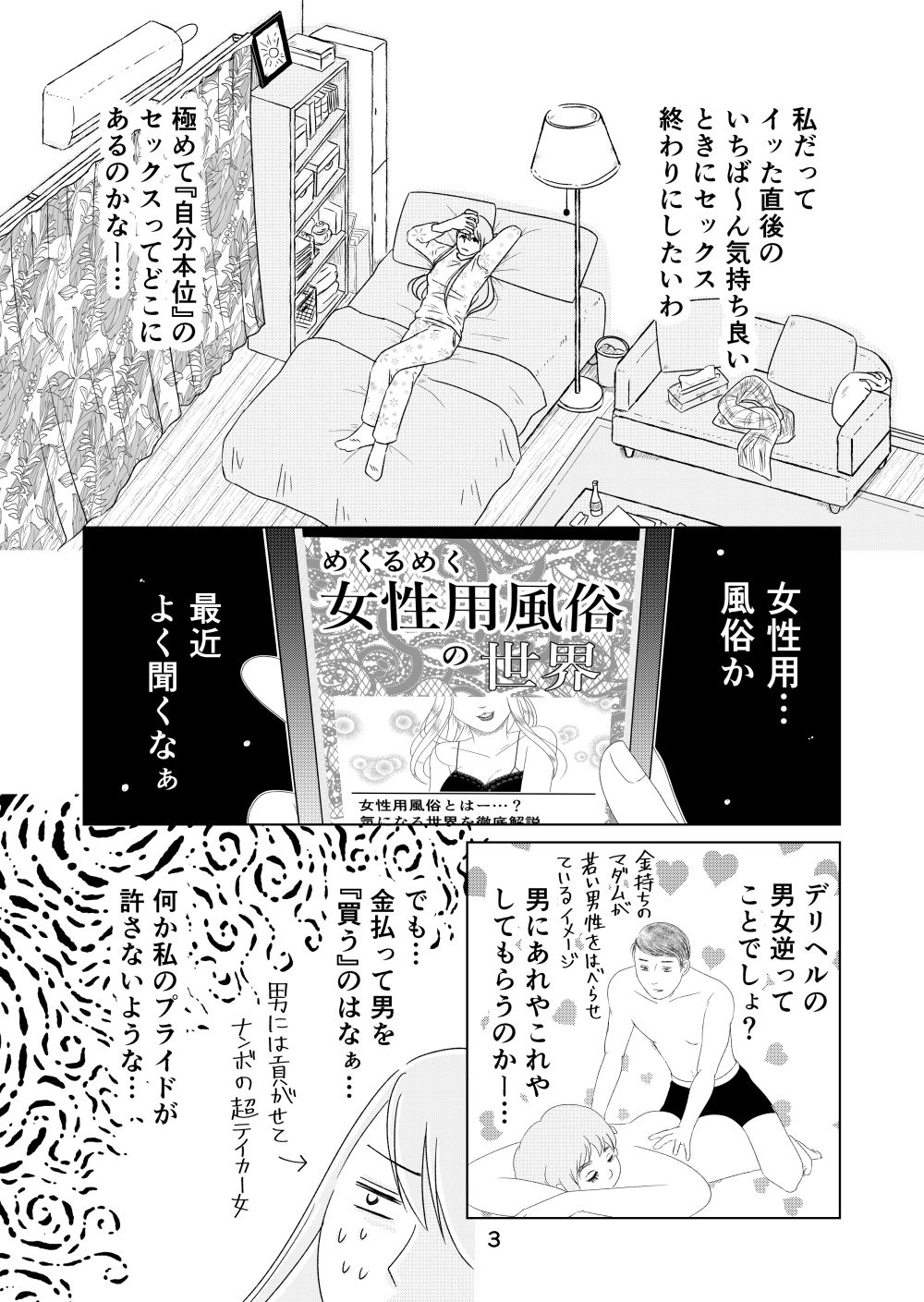 女性用風俗で本番はできますか？