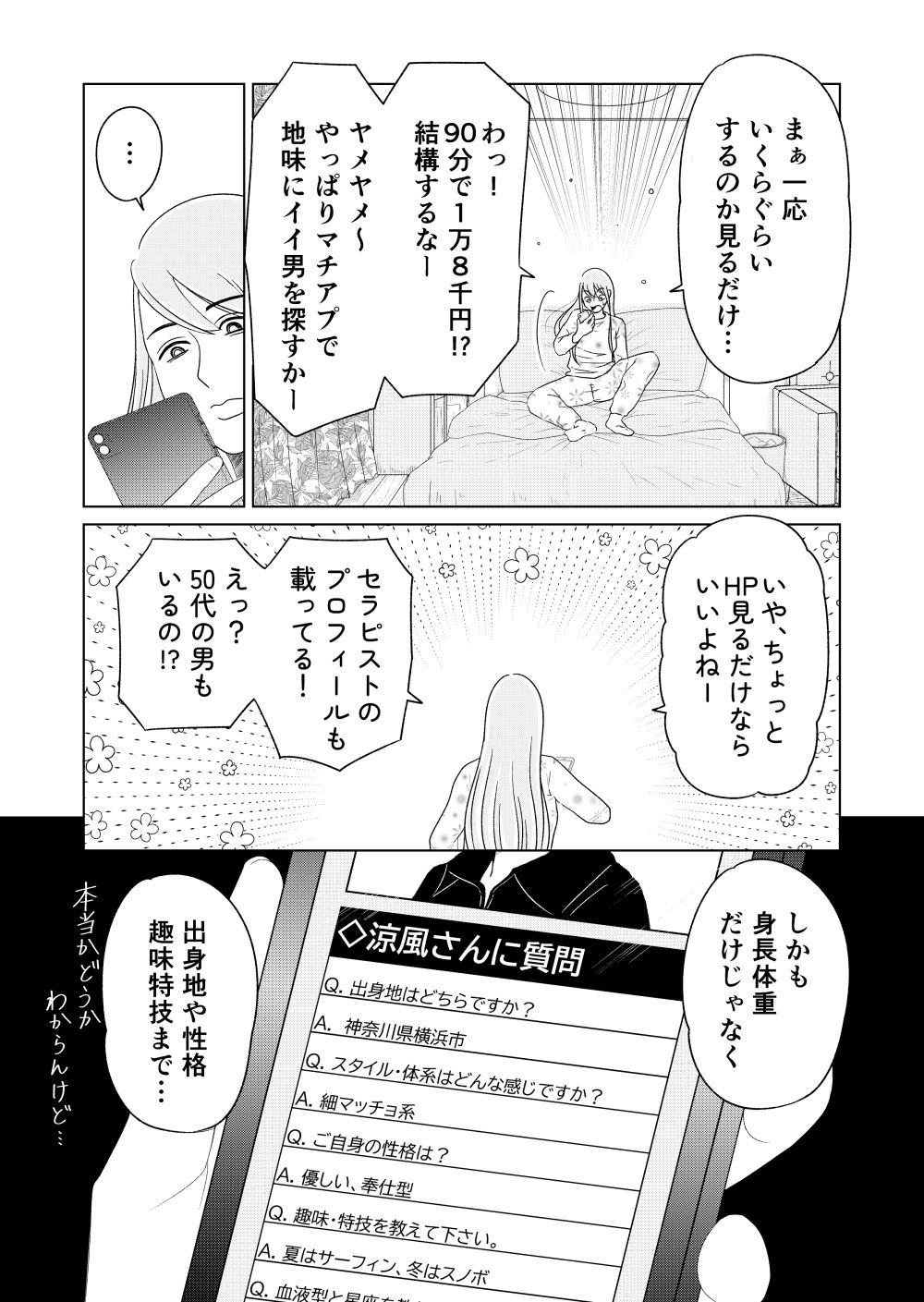 女性用風俗で本番はできますか？